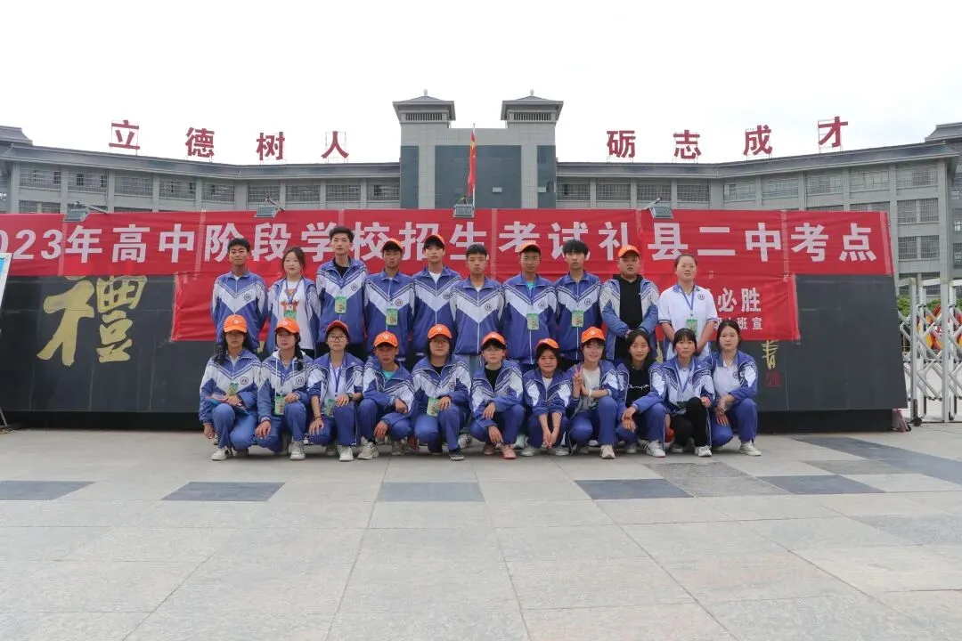 【中考动态】礼县第二中学考点圆满完成2023年中考工作-第12张图片-四季读书网