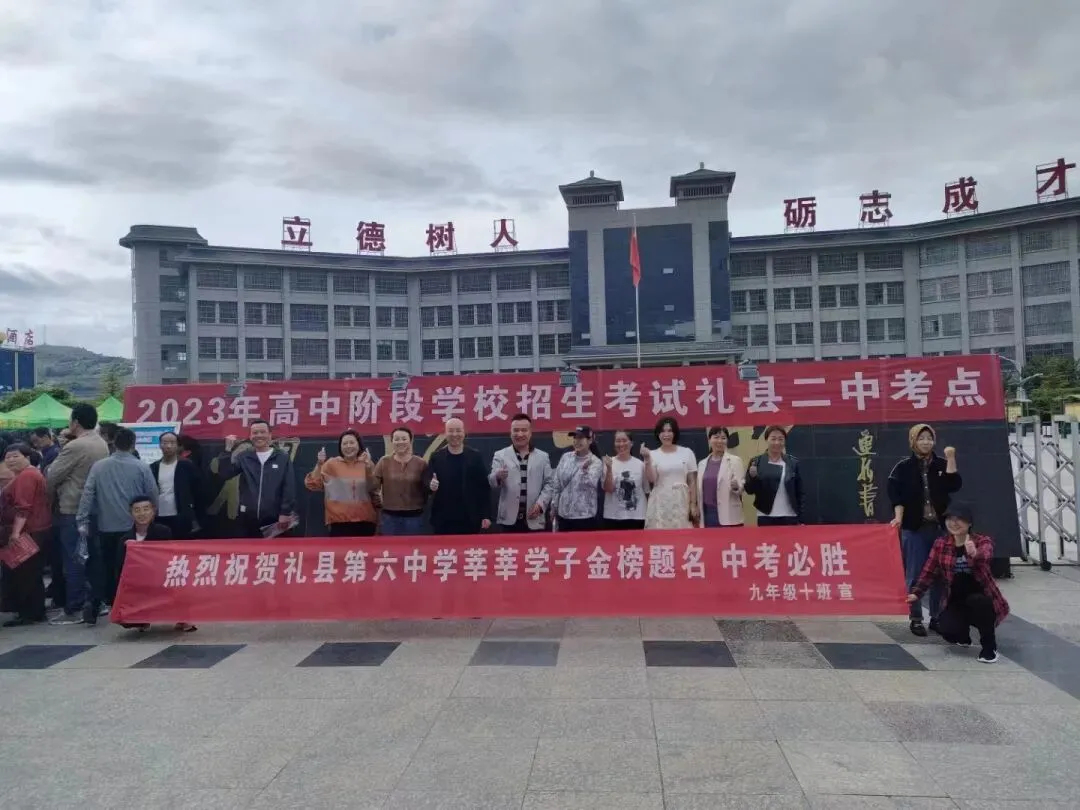 【中考动态】礼县第二中学考点圆满完成2023年中考工作-第15张图片-四季读书网