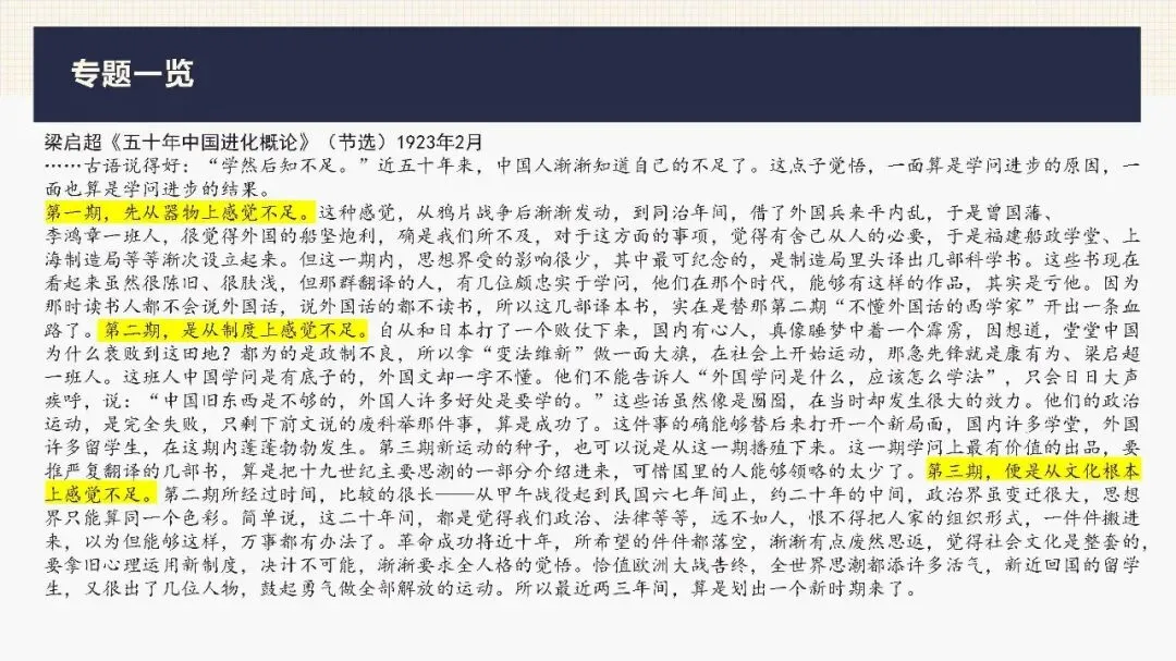 中考历史二轮专题复习课件 专题06 中国近代化的探索之路 文末下载-第3张图片-四季读书网