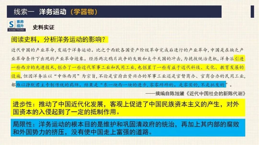 中考历史二轮专题复习课件 专题06 中国近代化的探索之路 文末下载-第8张图片-四季读书网
