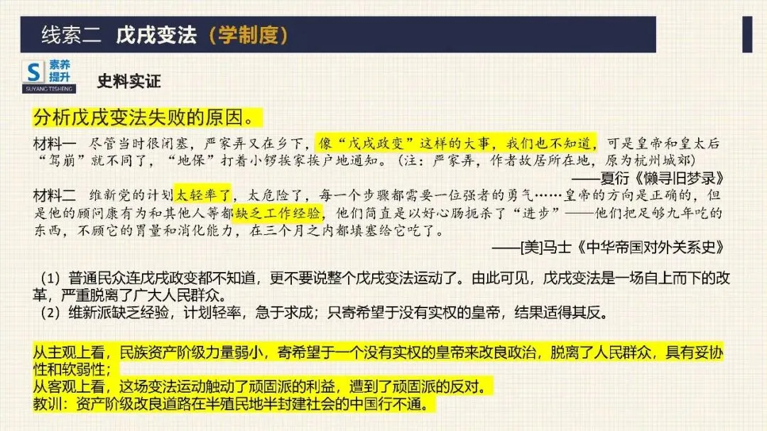 中考历史二轮专题复习课件 专题06 中国近代化的探索之路 文末下载-第13张图片-四季读书网