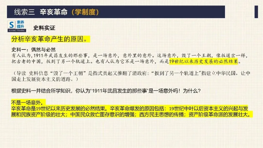 中考历史二轮专题复习课件 专题06 中国近代化的探索之路 文末下载-第14张图片-四季读书网