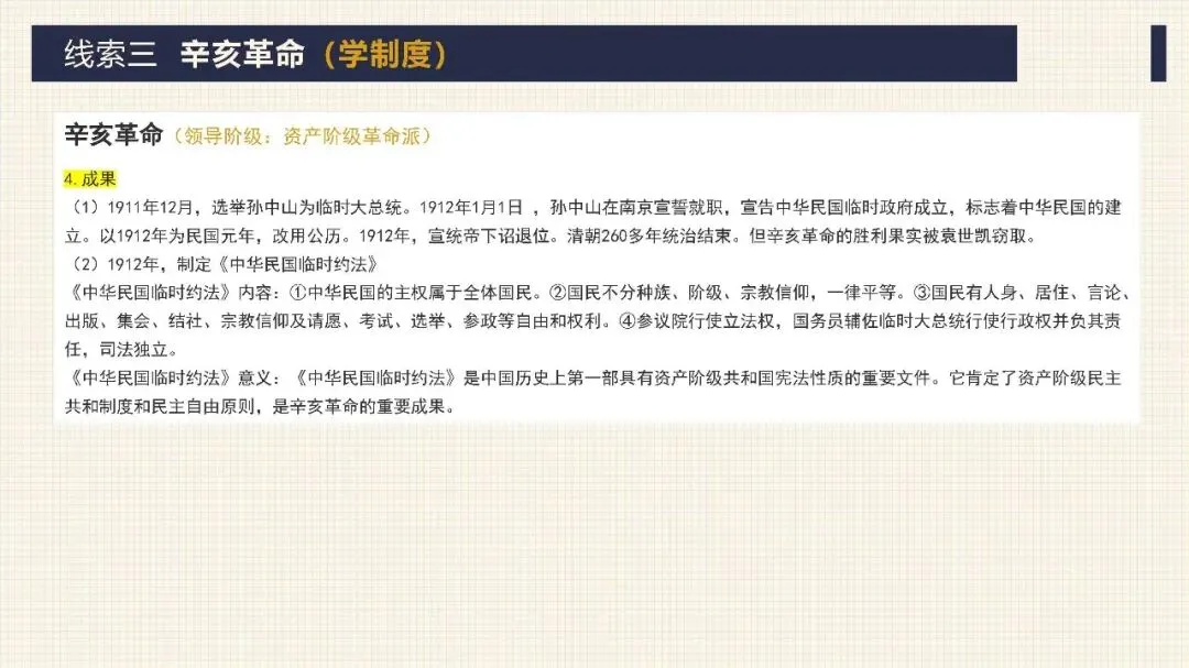 中考历史二轮专题复习课件 专题06 中国近代化的探索之路 文末下载-第17张图片-四季读书网