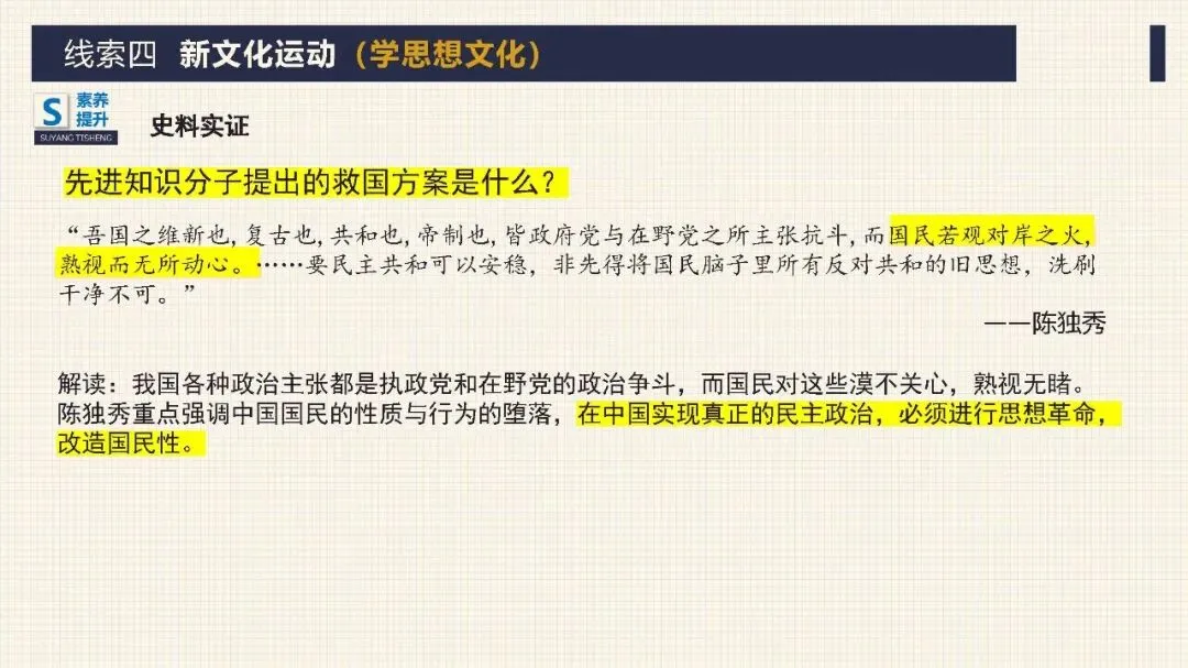中考历史二轮专题复习课件 专题06 中国近代化的探索之路 文末下载-第18张图片-四季读书网