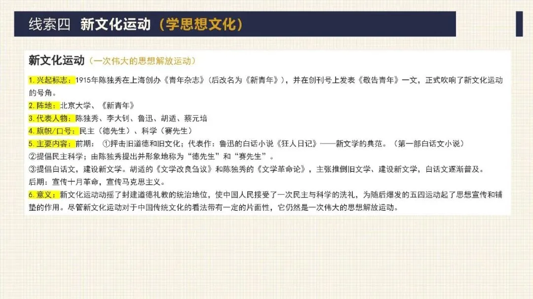 中考历史二轮专题复习课件 专题06 中国近代化的探索之路 文末下载-第19张图片-四季读书网