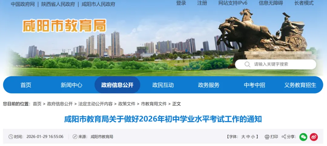2026咸阳中考政策公布!附考试科目/分值/时间/报名方式......-第3张图片-四季读书网