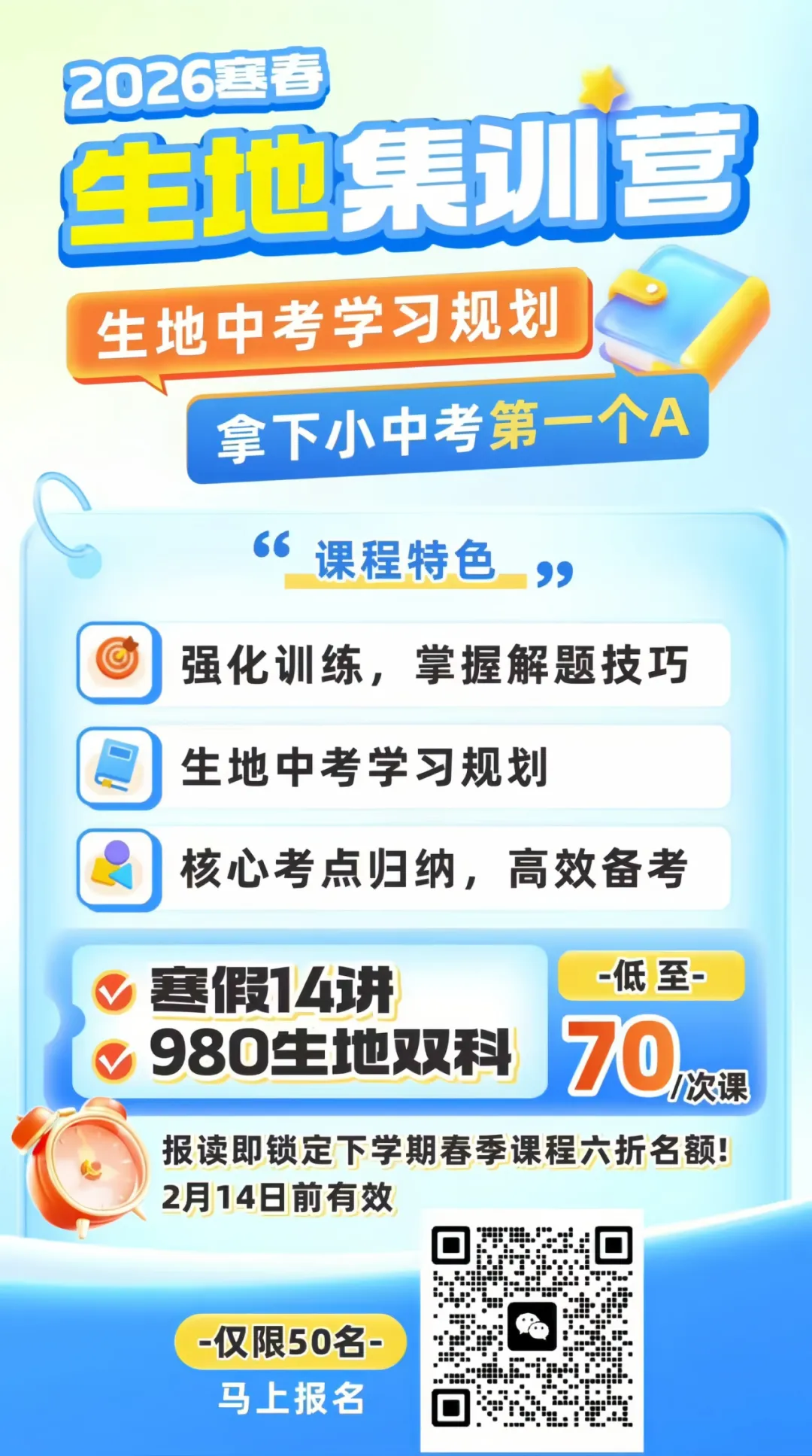 初二注意!2026中考时间已定,寒假这样备考生地!-第8张图片-四季读书网