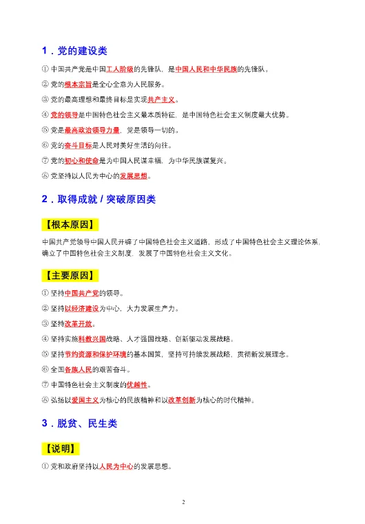 【中考必备】2026上海中考道法答题满分模板+万能公式!-第5张图片-四季读书网 【中考必备】2026上海中考道法答题满分模板+万能公式!-第5张图片-四季读书网