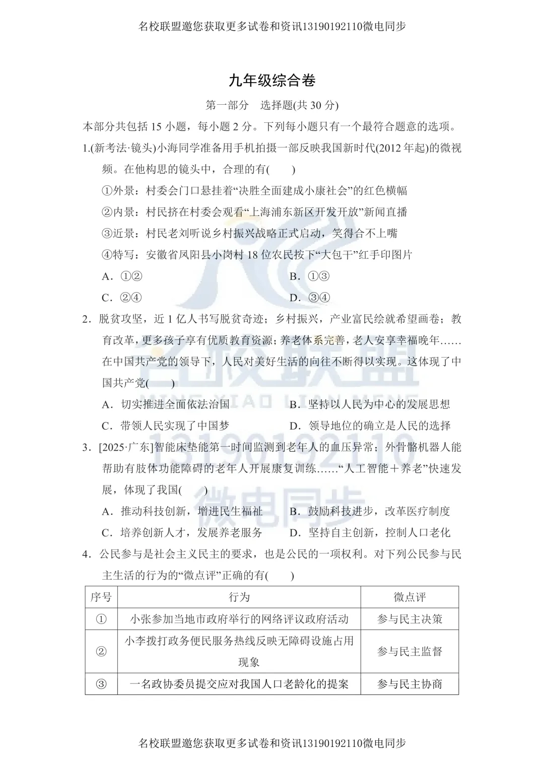 九下道法|2026年辽宁省中考道德与法治一轮复习综合卷-第1张图片-四季读书网