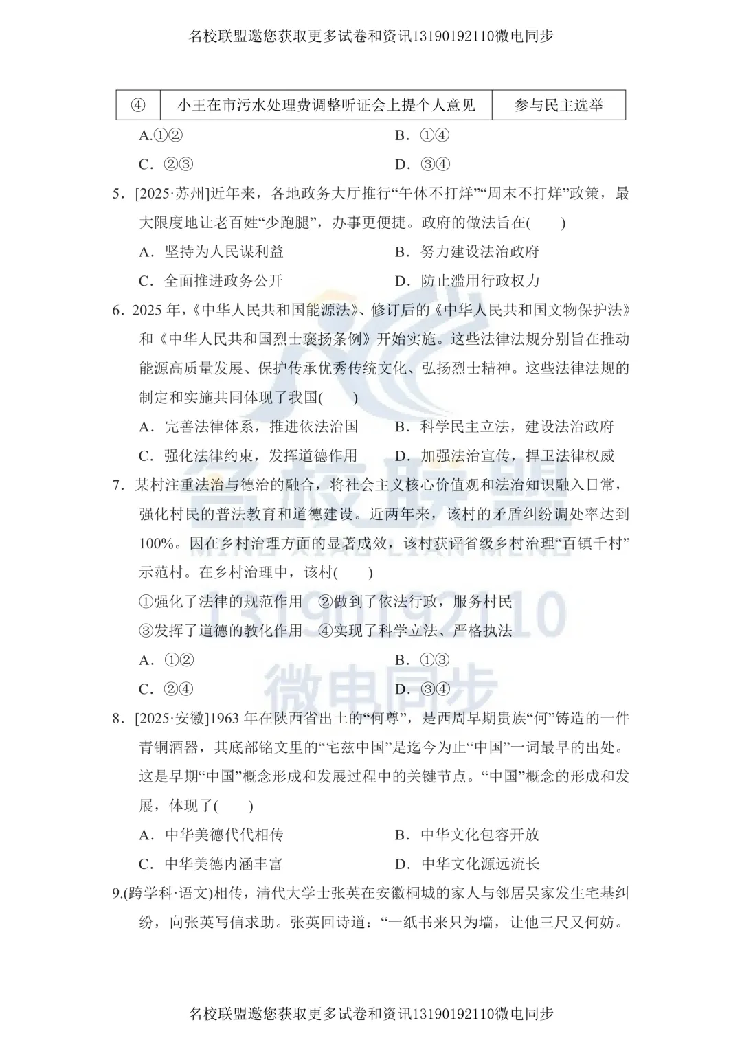 九下道法|2026年辽宁省中考道德与法治一轮复习综合卷-第2张图片-四季读书网