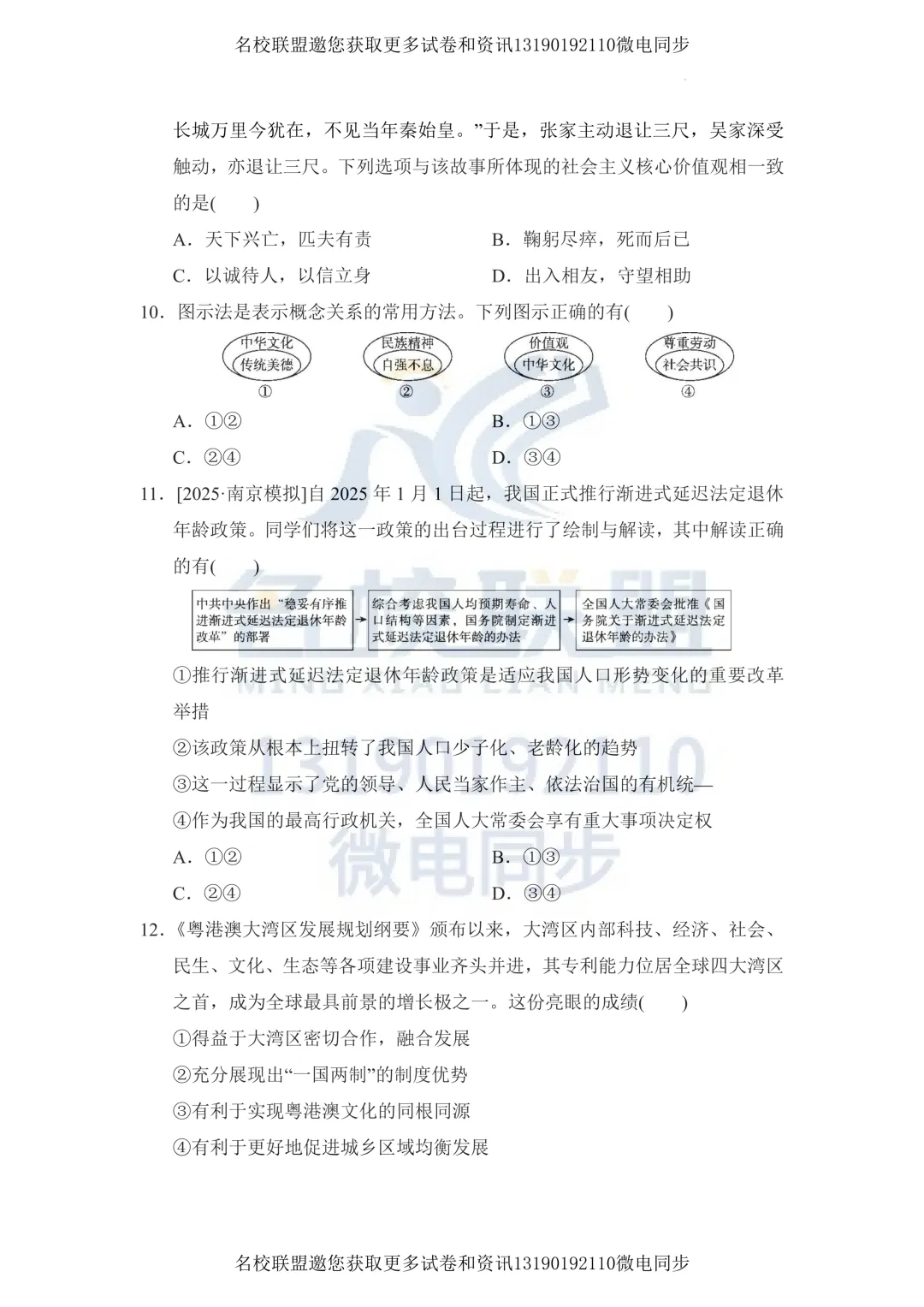 九下道法|2026年辽宁省中考道德与法治一轮复习综合卷-第3张图片-四季读书网