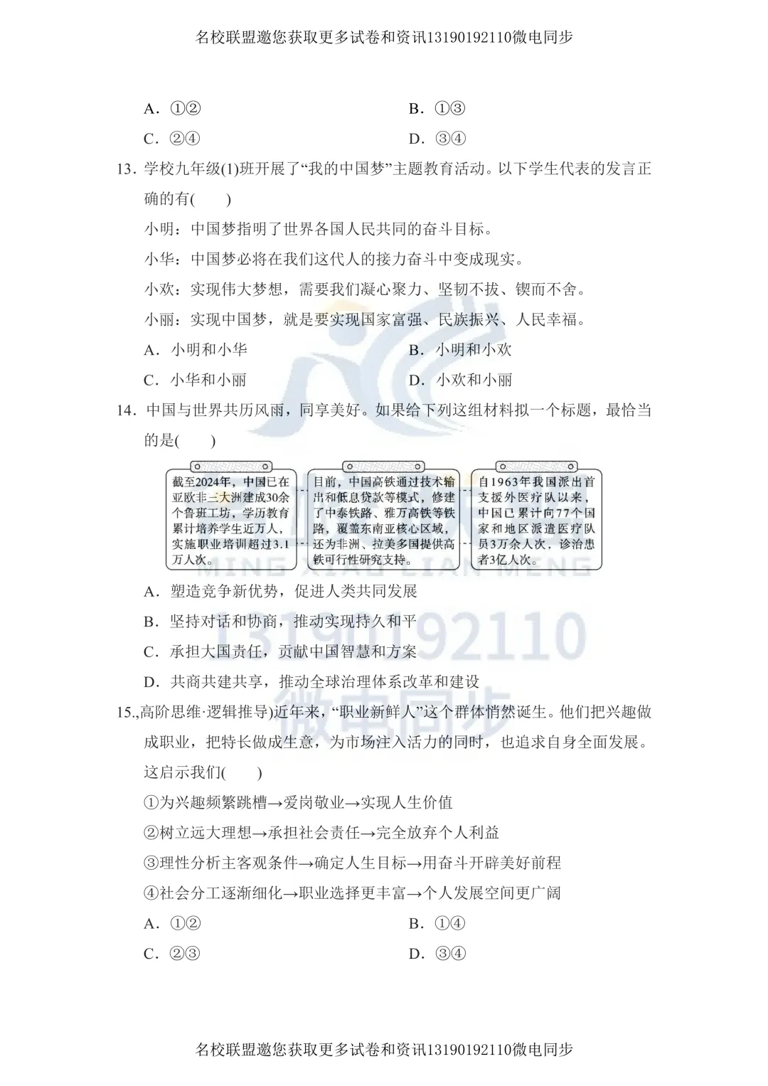 九下道法|2026年辽宁省中考道德与法治一轮复习综合卷-第7张图片-四季读书网