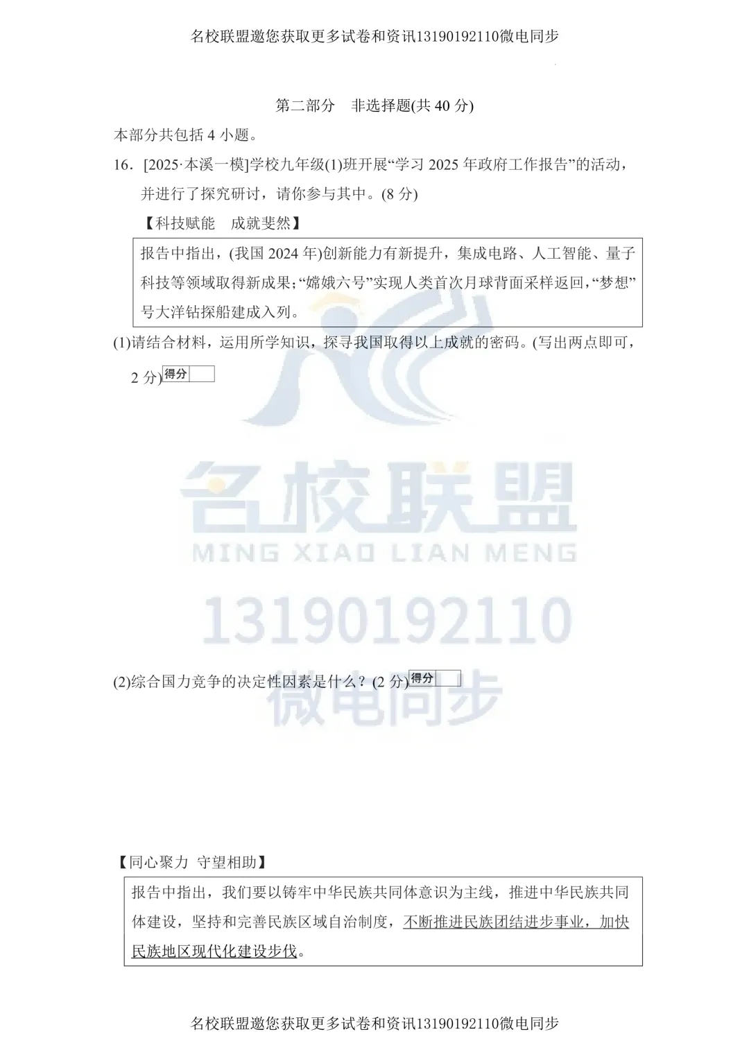 九下道法|2026年辽宁省中考道德与法治一轮复习综合卷-第9张图片-四季读书网