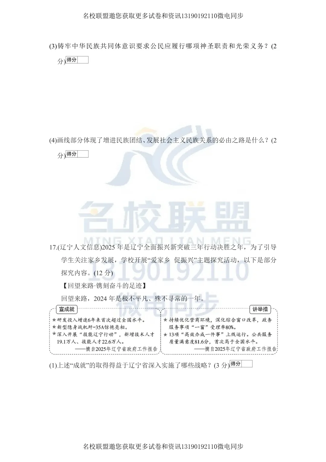 九下道法|2026年辽宁省中考道德与法治一轮复习综合卷-第10张图片-四季读书网