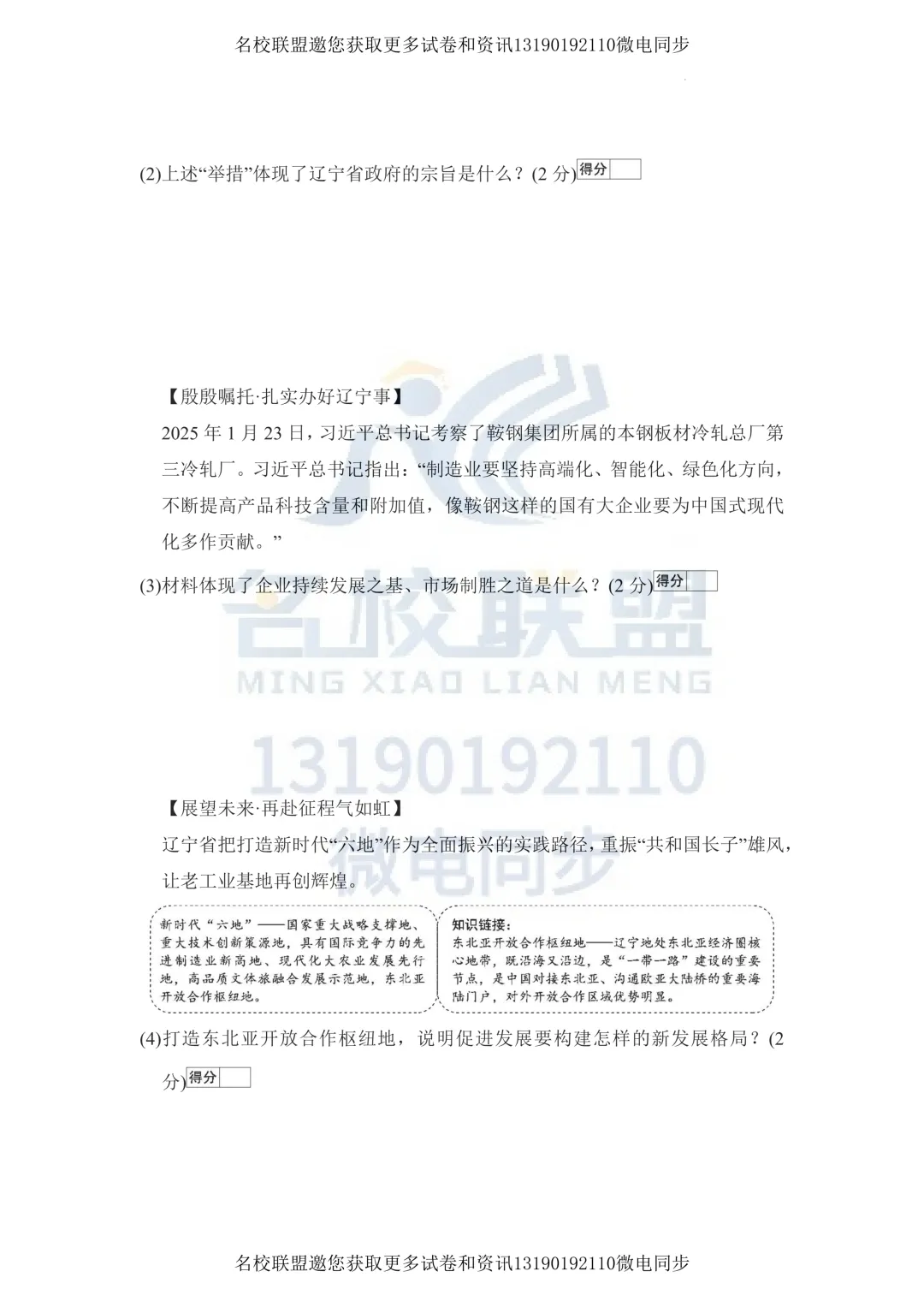 九下道法|2026年辽宁省中考道德与法治一轮复习综合卷-第13张图片-四季读书网