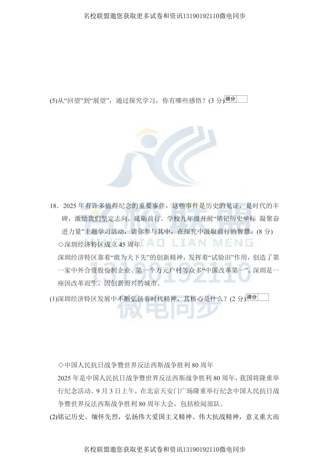 九下道法|2026年辽宁省中考道德与法治一轮复习综合卷-第14张图片-四季读书网