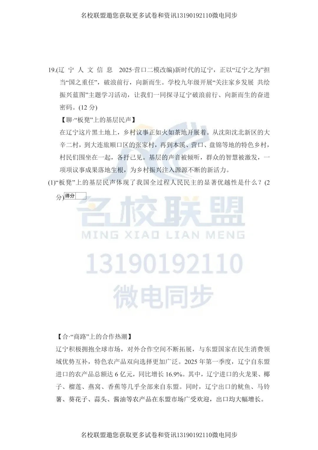 九下道法|2026年辽宁省中考道德与法治一轮复习综合卷-第16张图片-四季读书网