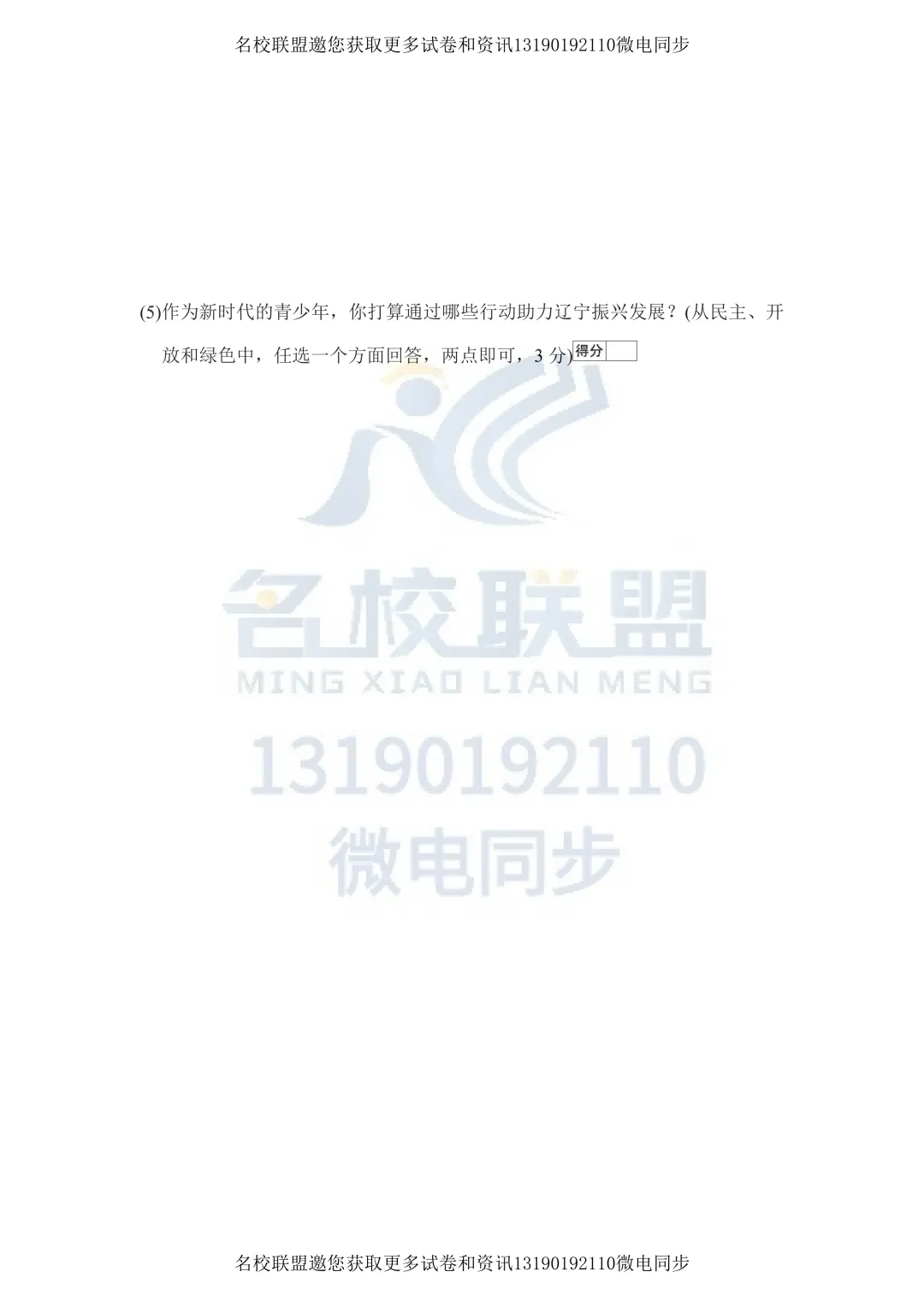 九下道法|2026年辽宁省中考道德与法治一轮复习综合卷-第17张图片-四季读书网