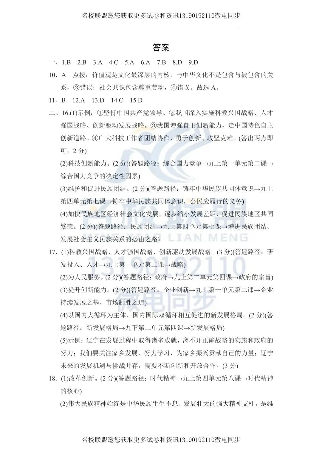 九下道法|2026年辽宁省中考道德与法治一轮复习综合卷-第18张图片-四季读书网