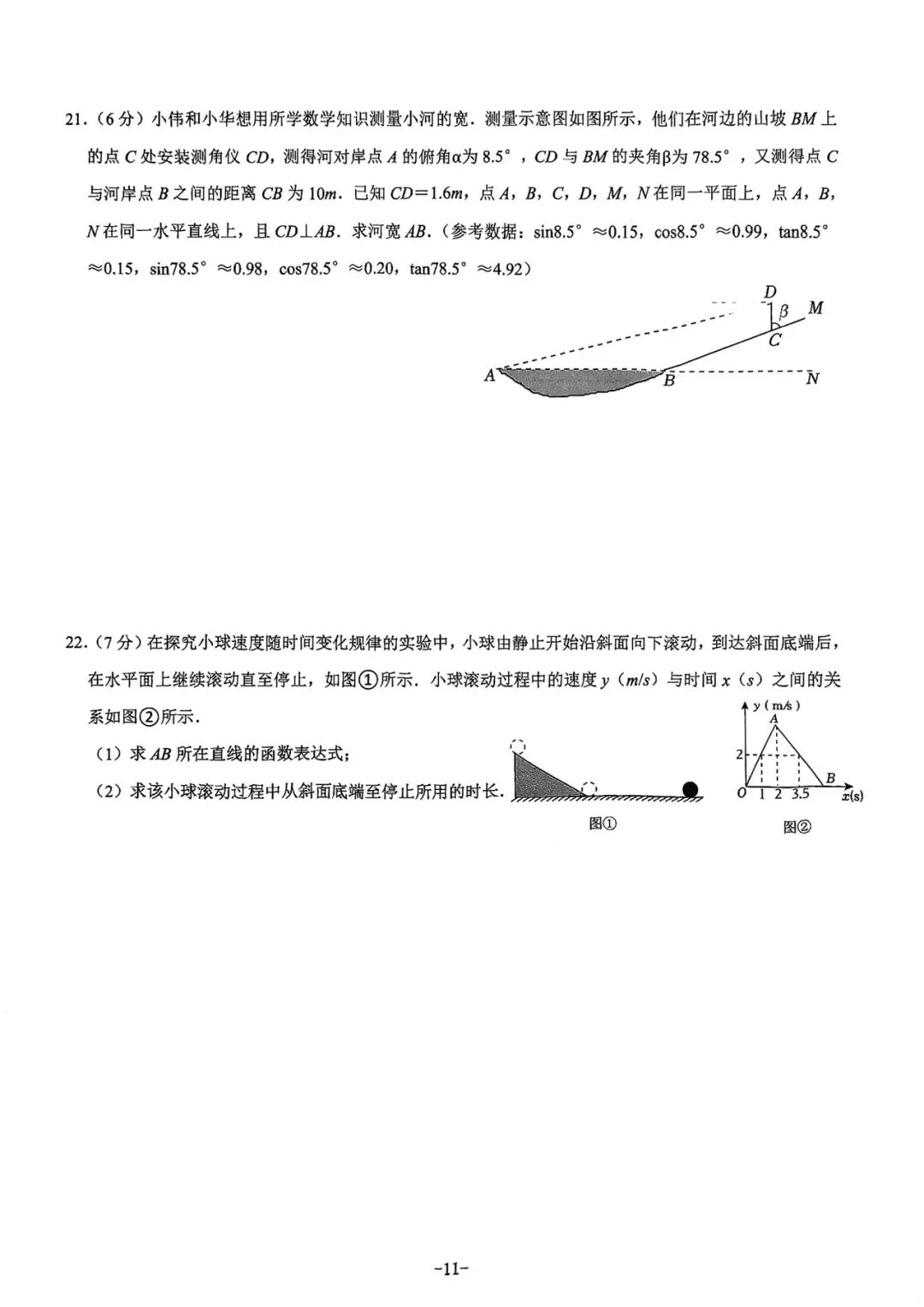 2021-2025陕西中考正副题-第12张图片-四季读书网