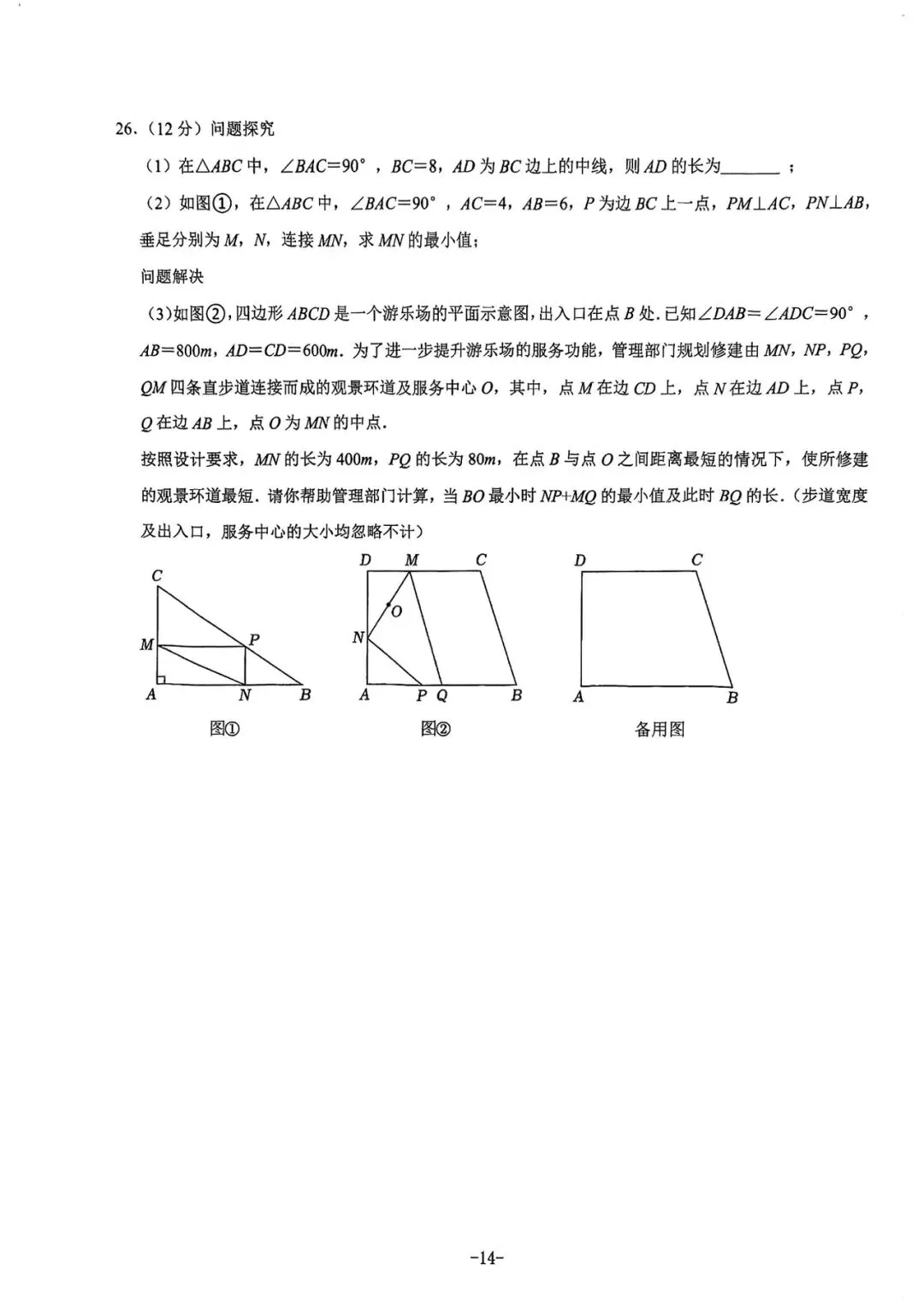 2021-2025陕西中考正副题-第15张图片-四季读书网