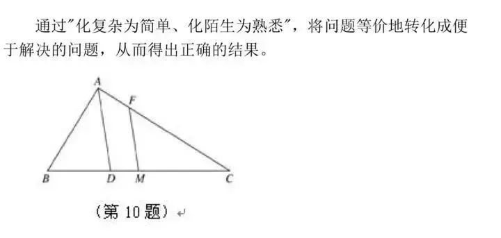初中数学选择题和填空题解题技巧(附中考数学压轴题30道)-第15张图片-四季读书网