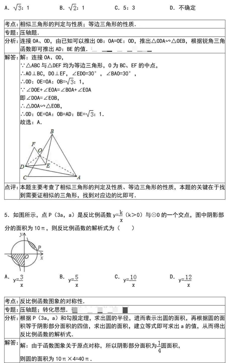 初中数学选择题和填空题解题技巧(附中考数学压轴题30道)-第24张图片-四季读书网