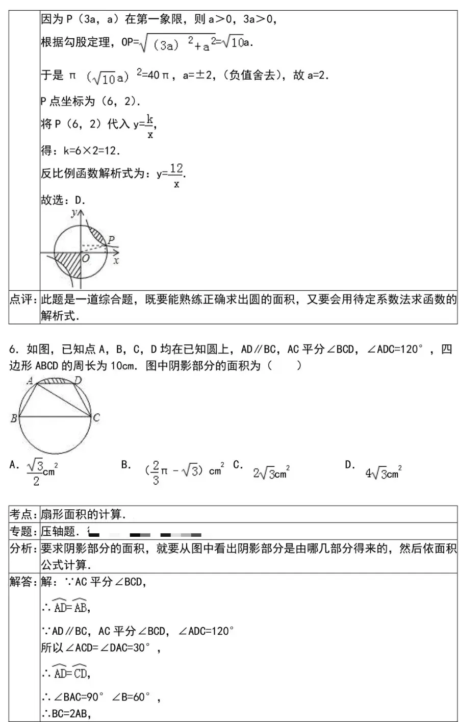 初中数学选择题和填空题解题技巧(附中考数学压轴题30道)-第25张图片-四季读书网