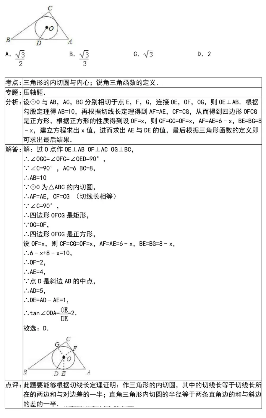 初中数学选择题和填空题解题技巧(附中考数学压轴题30道)-第28张图片-四季读书网
