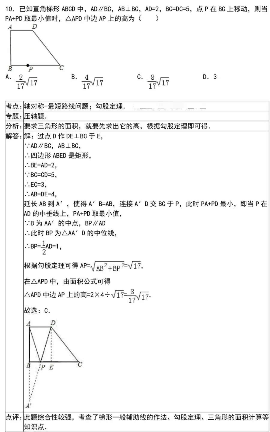 初中数学选择题和填空题解题技巧(附中考数学压轴题30道)-第29张图片-四季读书网