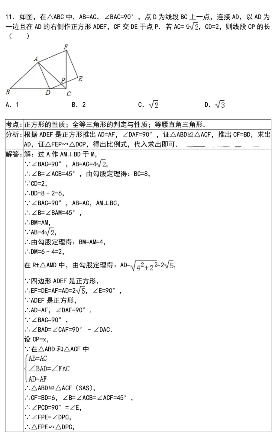 初中数学选择题和填空题解题技巧(附中考数学压轴题30道)-第30张图片-四季读书网