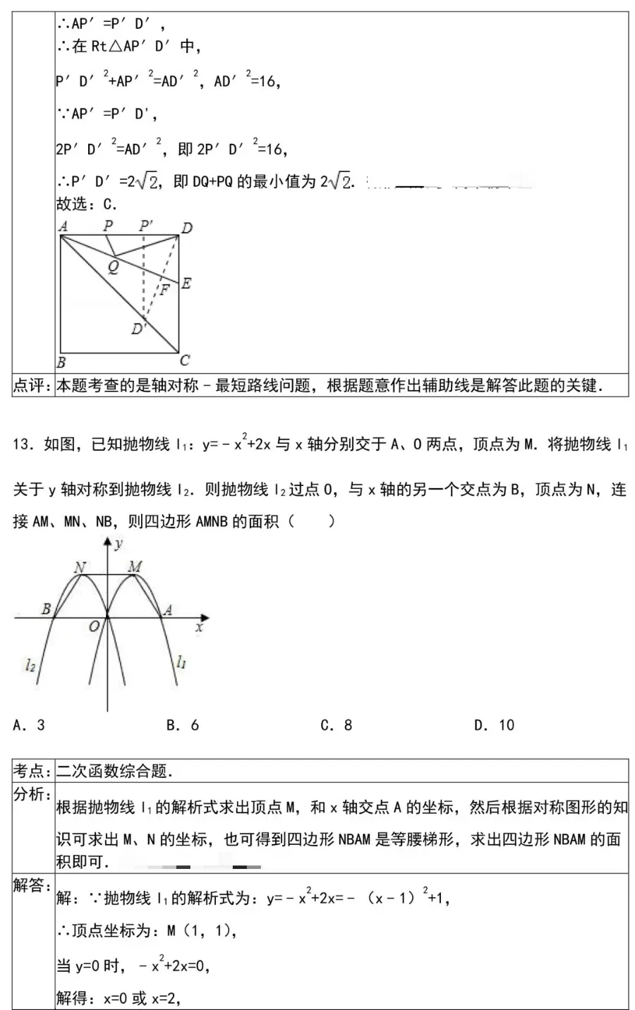 初中数学选择题和填空题解题技巧(附中考数学压轴题30道)-第32张图片-四季读书网