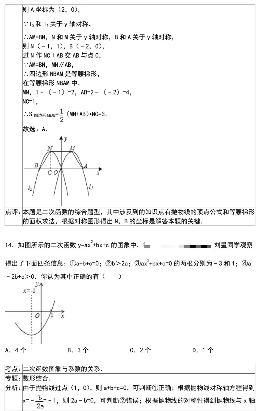 初中数学选择题和填空题解题技巧(附中考数学压轴题30道)-第33张图片-四季读书网