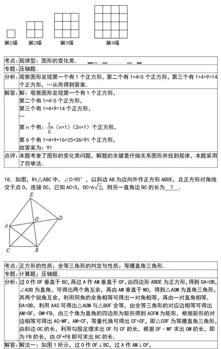 初中数学选择题和填空题解题技巧(附中考数学压轴题30道)-第36张图片-四季读书网
