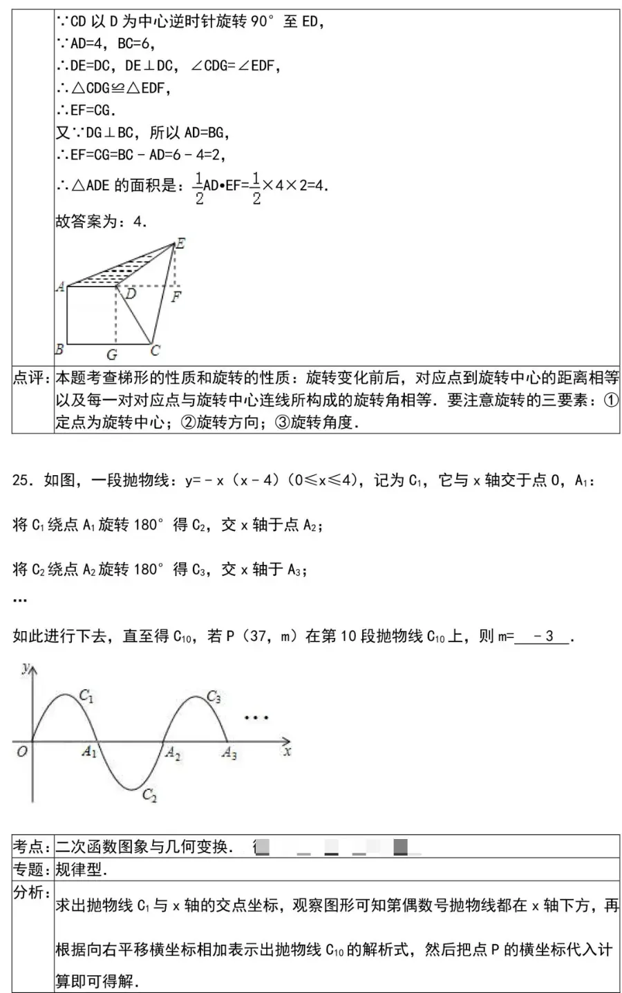 初中数学选择题和填空题解题技巧(附中考数学压轴题30道)-第43张图片-四季读书网
