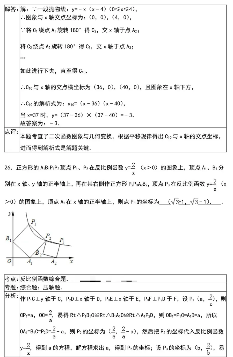 初中数学选择题和填空题解题技巧(附中考数学压轴题30道)-第44张图片-四季读书网