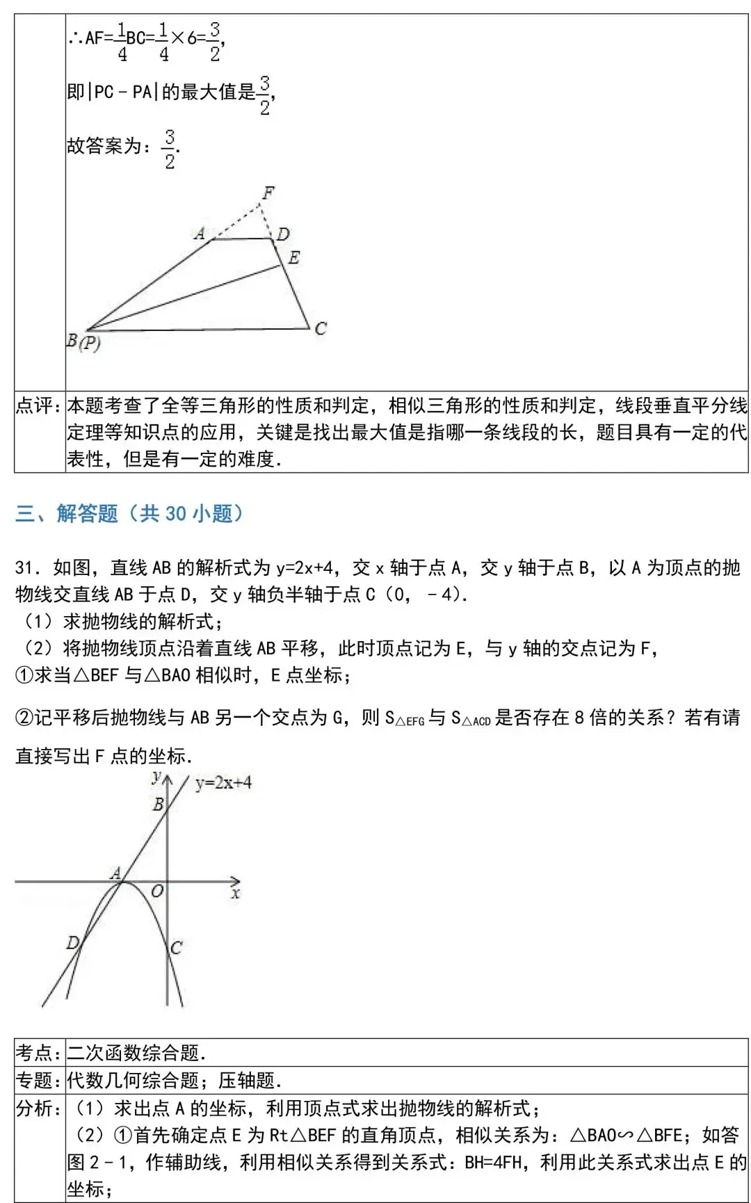 初中数学选择题和填空题解题技巧(附中考数学压轴题30道)-第51张图片-四季读书网