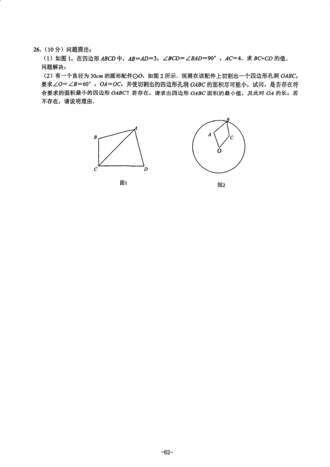 2021-2025陕西中考正副题-第62张图片-四季读书网