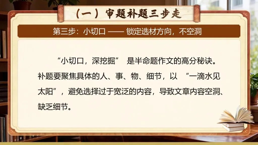 【中考复习】《专题二十一:半命题作文写作知识与技巧》| 中考半命题作文知识梳理与提分指南! 第27张