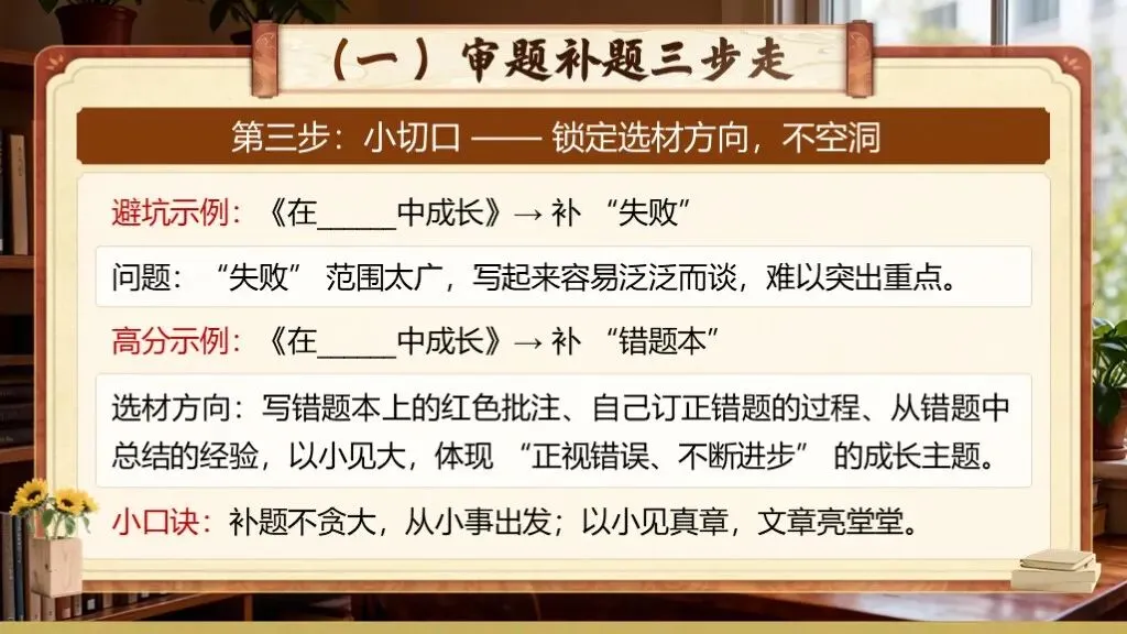 【中考复习】《专题二十一:半命题作文写作知识与技巧》| 中考半命题作文知识梳理与提分指南! 第28张