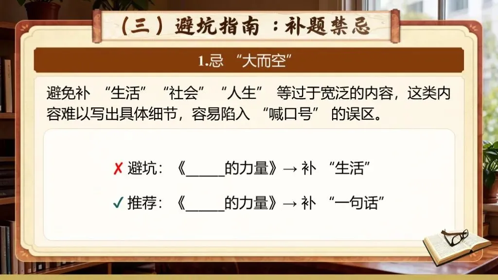 【中考复习】《专题二十一:半命题作文写作知识与技巧》| 中考半命题作文知识梳理与提分指南! 第32张