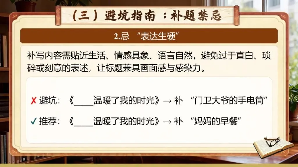【中考复习】《专题二十一:半命题作文写作知识与技巧》| 中考半命题作文知识梳理与提分指南! 第33张