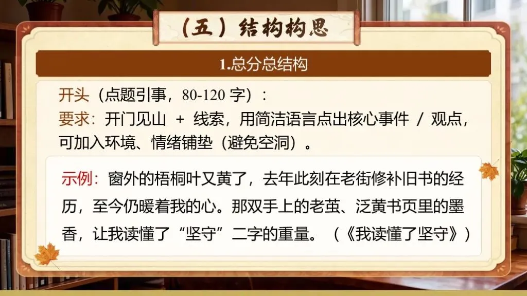 【中考复习】《专题二十一:半命题作文写作知识与技巧》| 中考半命题作文知识梳理与提分指南! 第41张