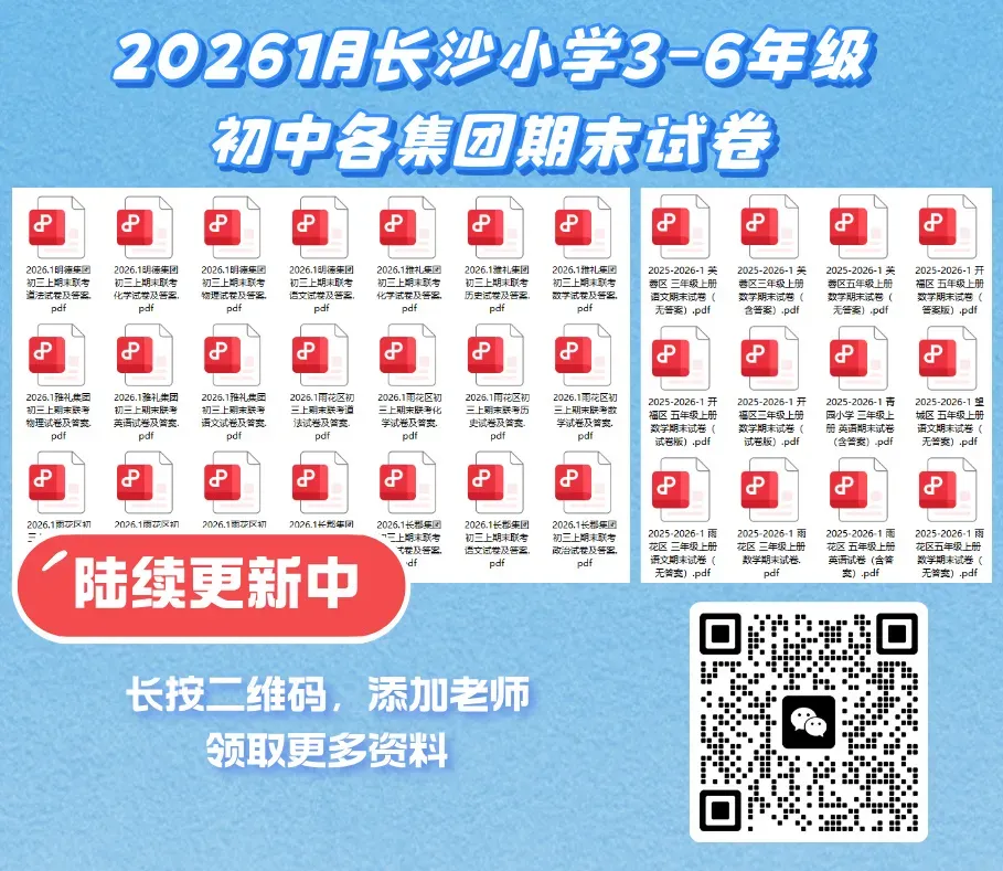 2025年长沙教育大事件盘点:中考改革、课间延长、学位增加,你家娃受影响了吗? 第15张
