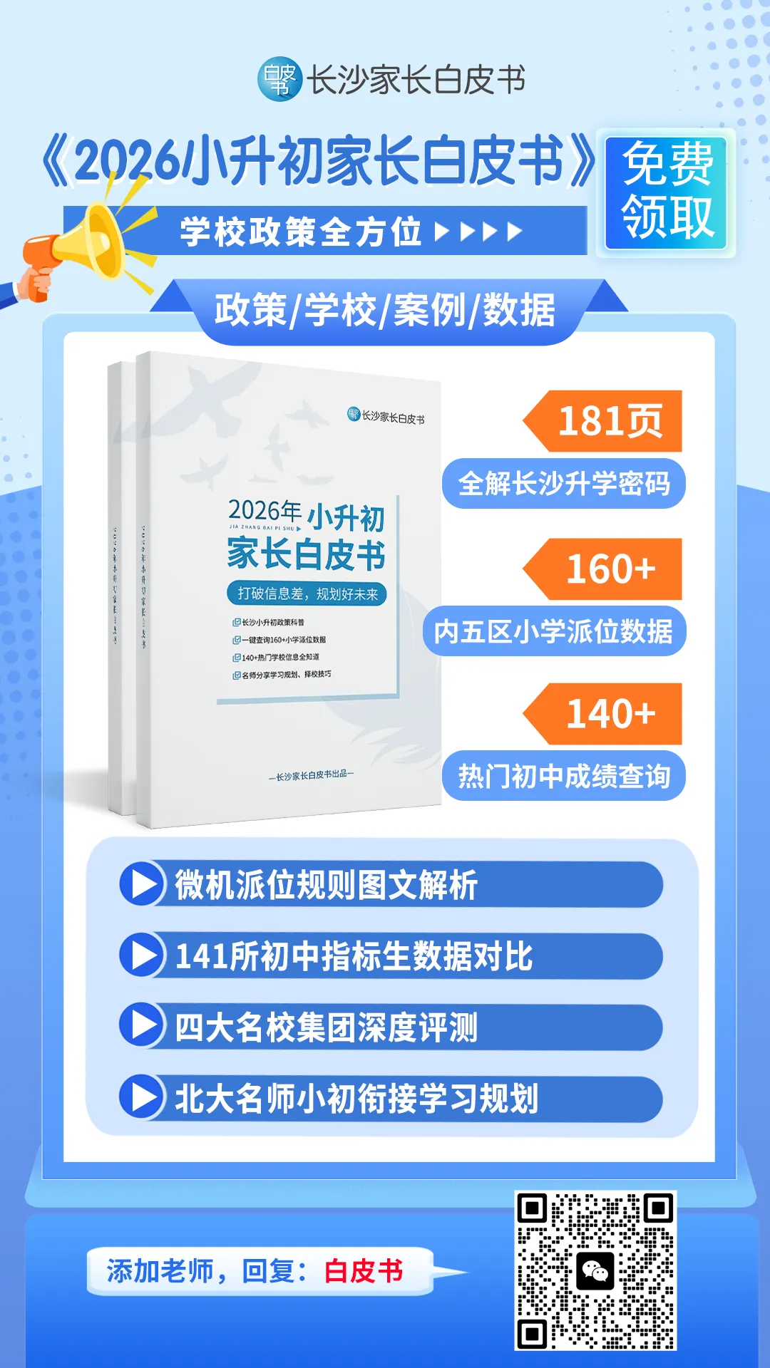 2025年长沙教育大事件盘点:中考改革、课间延长、学位增加,你家娃受影响了吗? 第43张