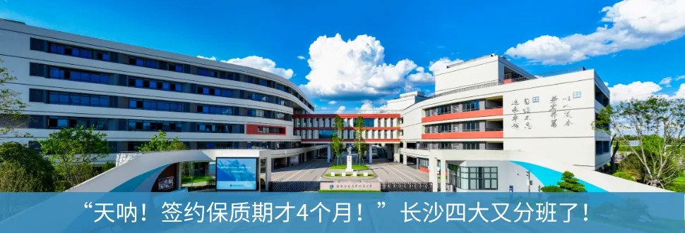 2025年长沙教育大事件盘点:中考改革、课间延长、学位增加,你家娃受影响了吗? 第45张