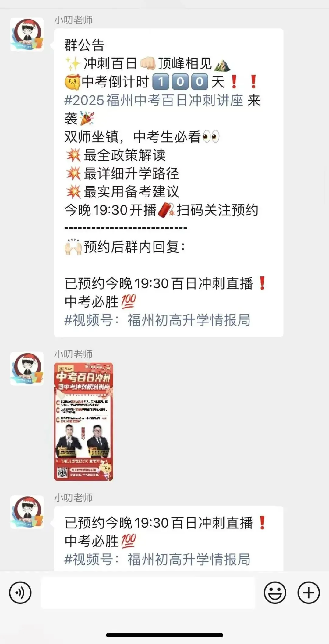 快进群!横扫福州中考信息差,稳上老九所! 第21张