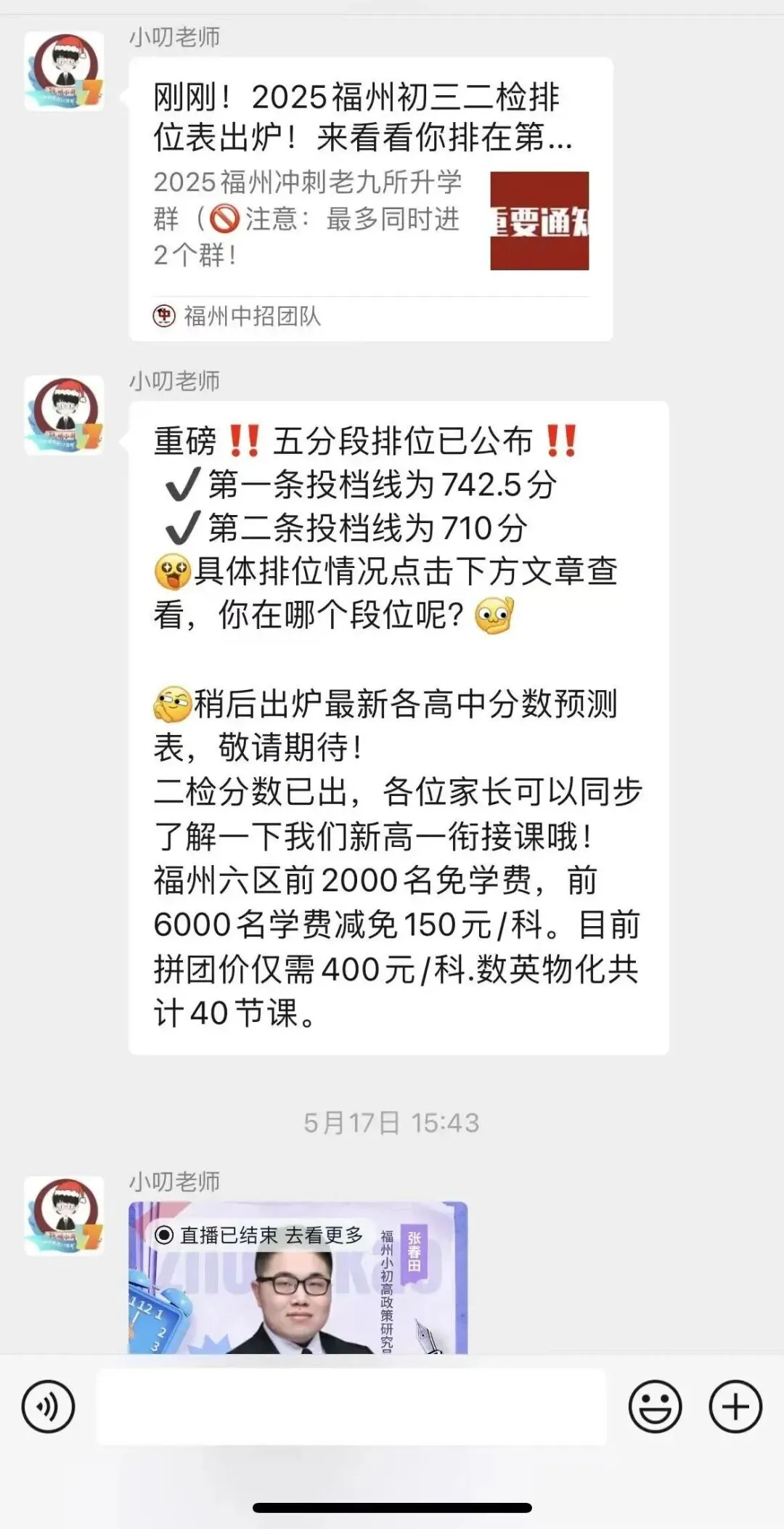 快进群!横扫福州中考信息差,稳上老九所! 第24张