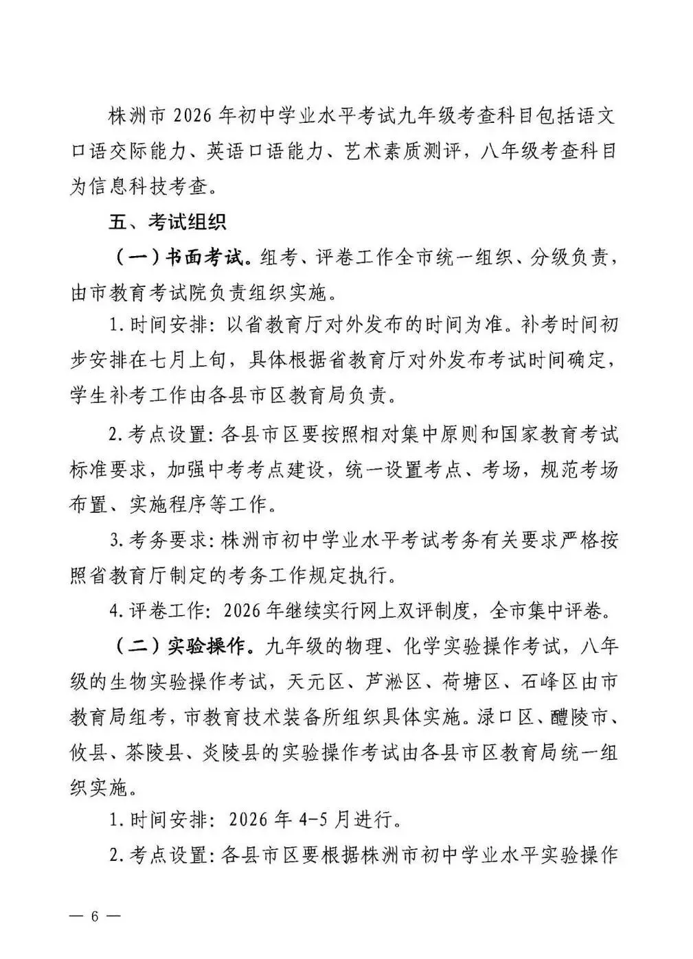 2026年株洲中考大调整!总分直降 100 分!这几门都开卷考! 第33张 2026年株洲中考大调整!总分直降 100 分!这几门都开卷考! 第33张