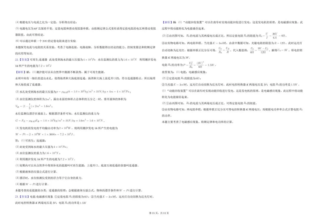 2025 年湖北省襄阳市樊城区中考物理适应性试卷 第11张